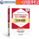 住院医师规范化培训通关必做2000题规培教材题库神经内科全科医学外科内科学儿科妇产科口腔全科急诊科手册结业习题集试题习题练习