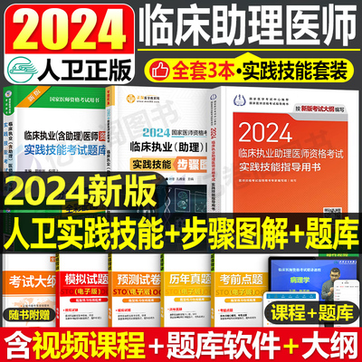 2024临床执业助理医师实践技能