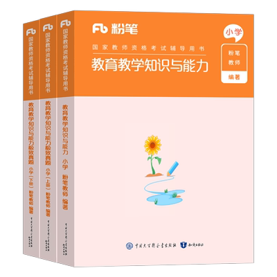 2025粉笔教资科目二教材真题全套