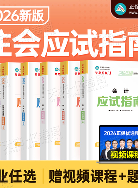 正保2026年注会税法应试指南2025注册会计师考试练习题cpa注册师教材章节习题真题库资料26轻一1梦想成真必刷550网校中华三色笔记