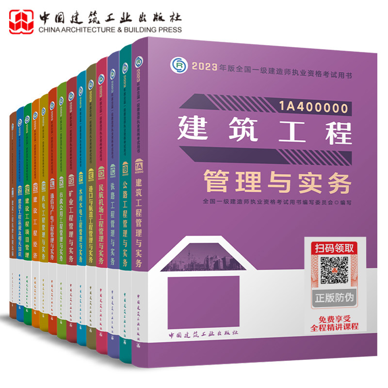 现货建工社2023年一级建造师教材书23版一建建筑市政机电公路水利实务通信与广电全套实物历年真题库试卷习题集官方一本通学习资料使用感如何?