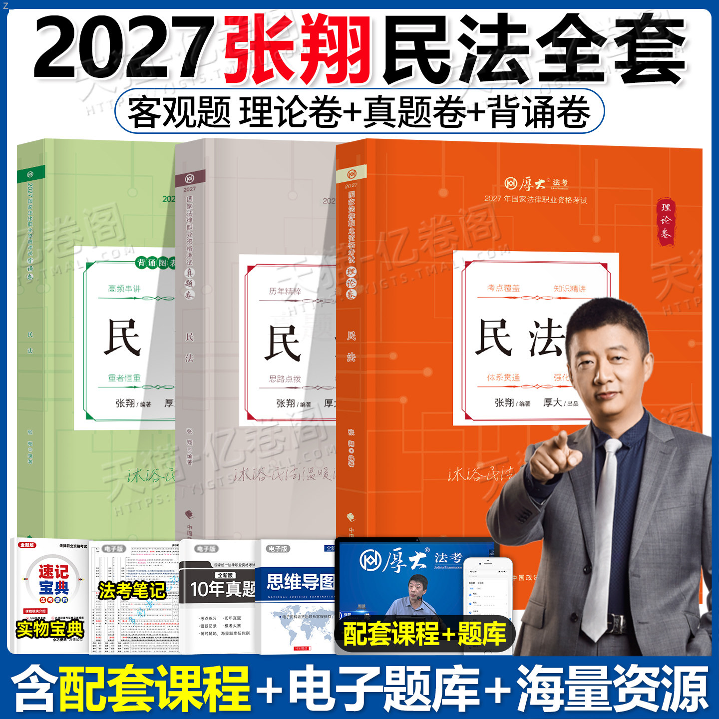 厚大法考张翔民法2027年全套资料国家统一法律资格职业教材书官方备考27法考历年真题汇编厚大2026司法考试客观题罗翔精讲卷真金题