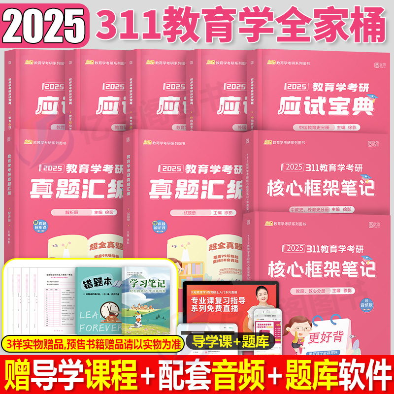 凯程2025年教育学考研311应试宝典历年真题库汇编全套徐影统考教材书专业基础综合框架笔记333冲刺模拟卷背诵资料2024勤思25电子版高性价比高么？