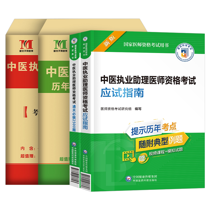 2026年中医执业助理医师资格考试用书应试指南教材2500题习题集国家执医历年真题库模拟试卷2025职业医考证实践技能试题刷题二试26