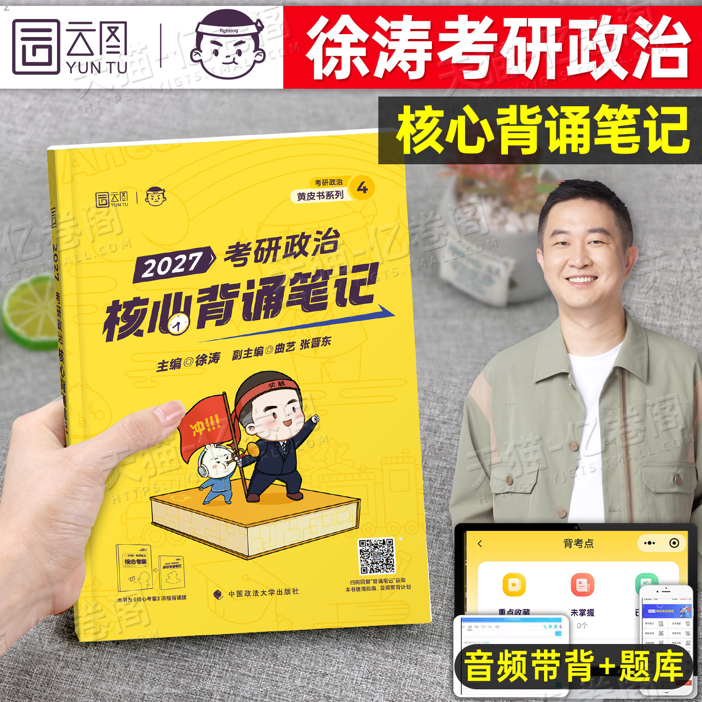 徐涛2027年考研政治核心背诵笔记教材书27核心考案优题库模拟卷冲刺手册2026历年真题101腿姐思想政治理论资料押题1000题强化班肖图片