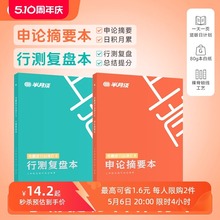 半月谈2025公务员考试考霸提分自律打卡笔记本国考省考申论摘要本行测复盘本错题本历年真题模拟刷题联考练题本申论素材行测刷题