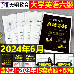 含12月纸质真题 备考2024年6月六级英语试卷复习资料大学词汇书cet6级考试模拟历年试题单词黄皮书阅读专项训练46卷子四六级2023