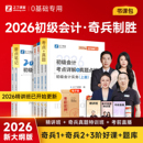 之了课堂2026年奇兵制胜1 2初级会计师职称考试教材26马勇官方初会证2025真题练习题刷题实务和经济法基础骑兵3知了必刷题书籍轻一