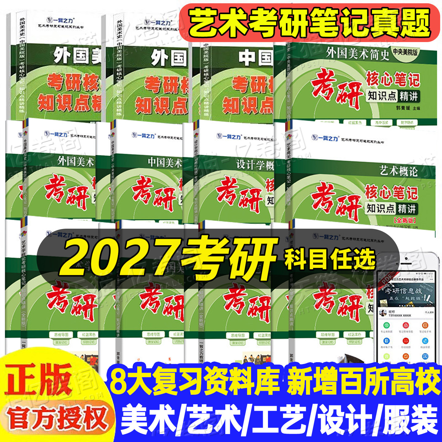 一臂之力2027年考研世界现代设计史王受之艺术学概论彭吉象艺术设计学27北大版真题2026理论笔记中国外国中外美术史西方简史白金版