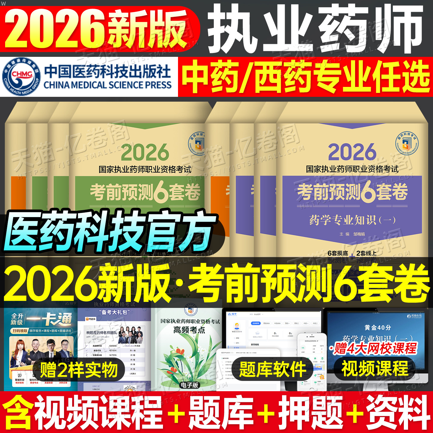 执业药师考前预测6套卷图片