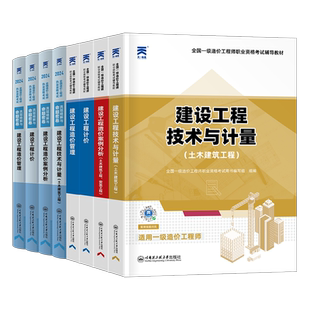 一造备考2026年教材书历年真题库试卷土建安装2025一级造价师交通水利计量官方习题集刷题造价工程师案例分析计价26一本通四色笔记