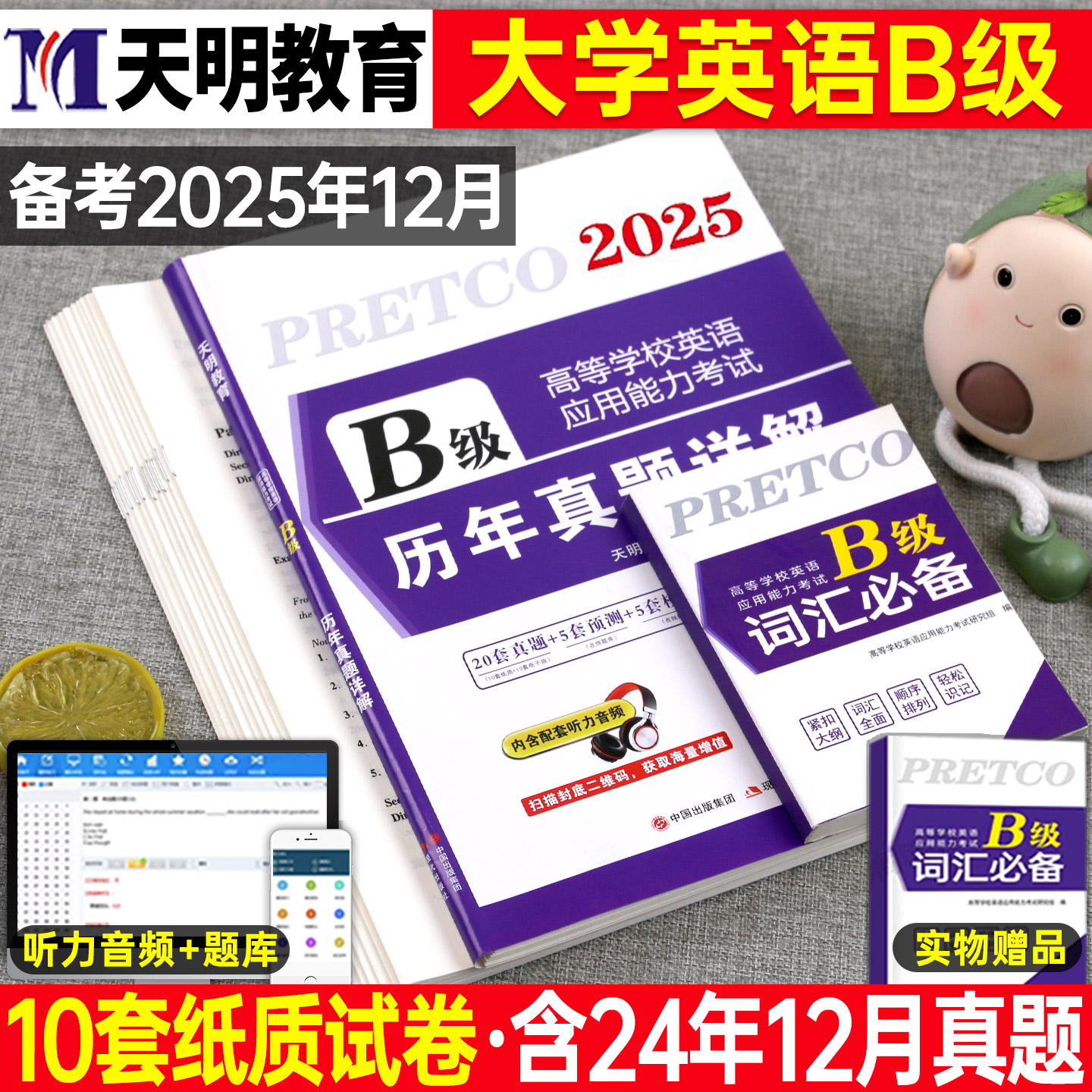 大学英语三级b级历年真题库试卷