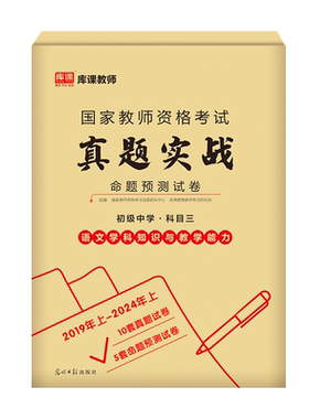 科目三中学教师证资格考试2026年下半年历年真题试卷刷题26上半年初中高中语文数学英语政治历史美术生物化学地理物理科一二书籍