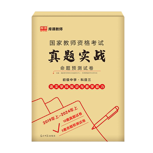 科目三中学教师证资格考试2026年上半年历年真题试卷刷题2025下半年初中高中语文数学英语政治历史美术生物化学地理物理科一二书籍