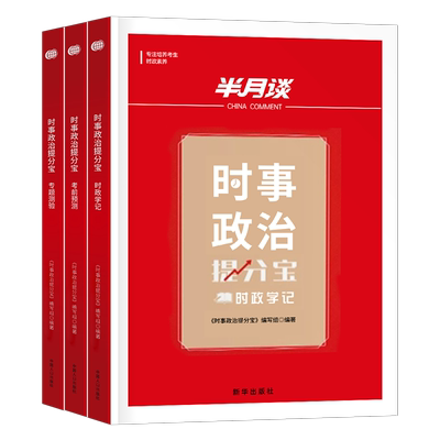 2025半月谈公考事业编时事热点