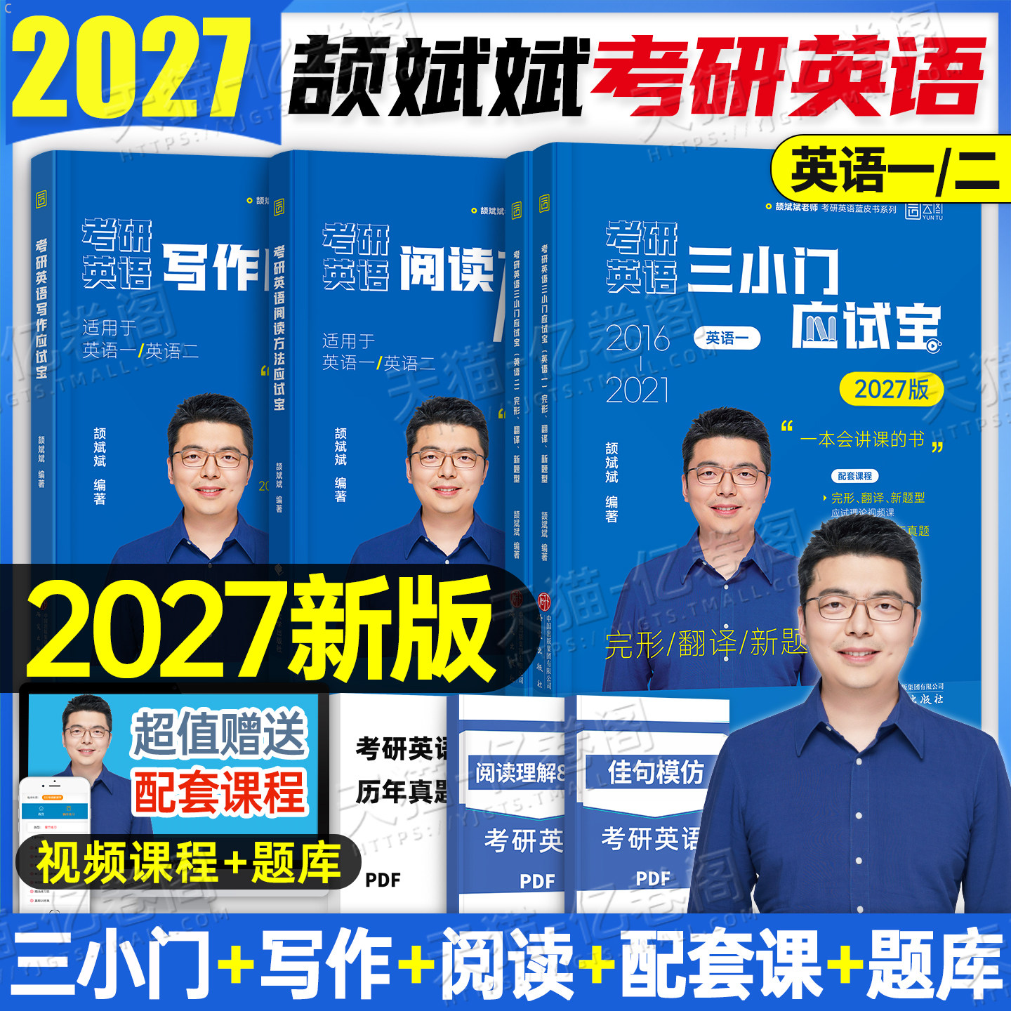 颉斌斌2027年考研英语阅读方法应试宝写作三小门27英一1英二201真题超精讲作文词汇单词书资料66句长难句方法论语法2028斌斌背诵宝