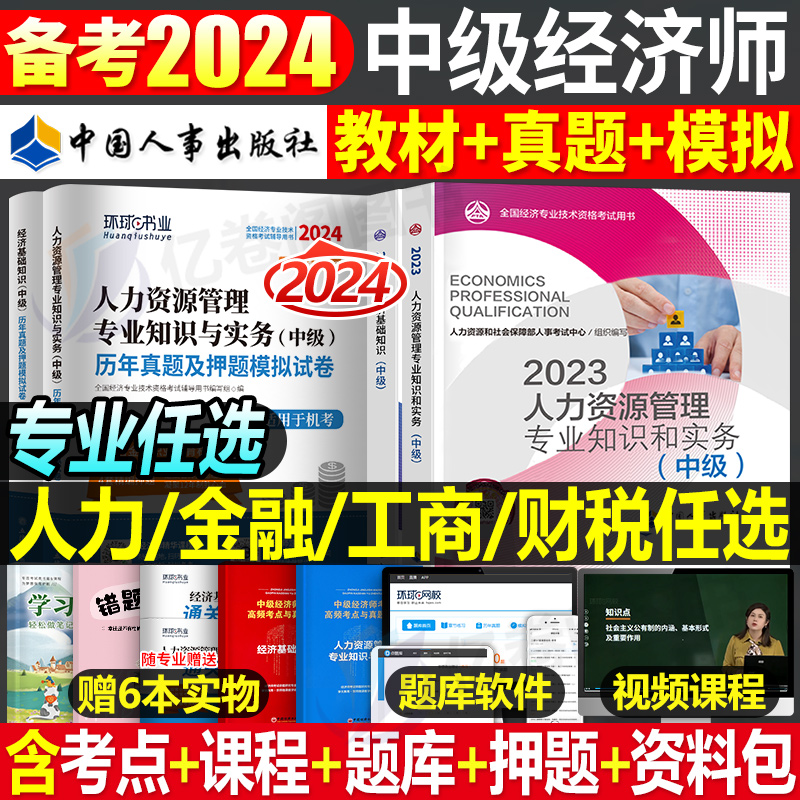 中级经济师2023年官方教材试卷