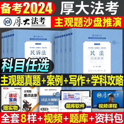 厚大2023法考主观题沙盘推演