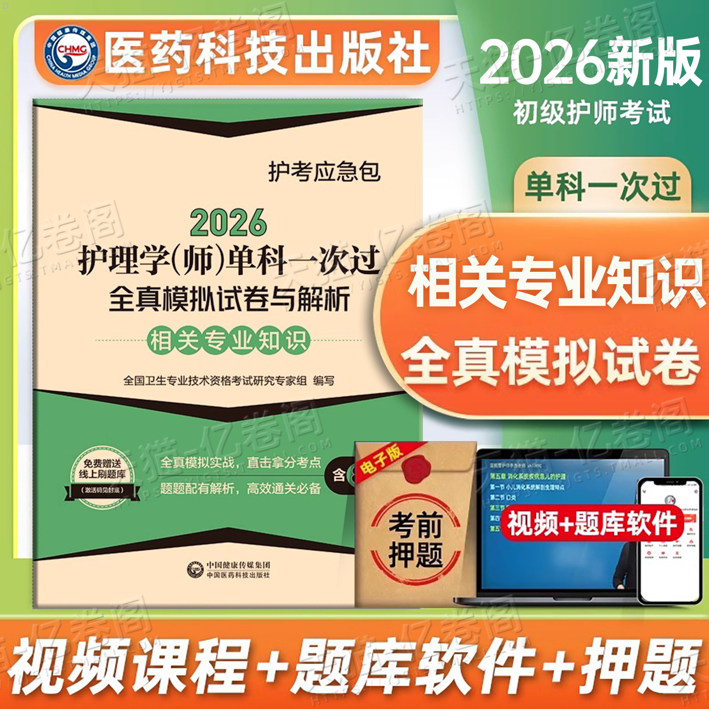 2026年初级护师单科一次过相关专业知识全真模拟试卷护理学师历年真题库习题试题2025人卫版轻松过随身记军医教材资料刷题26