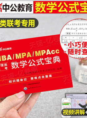 2027年199管理类联考数学公式宝典手册MBA考研MPAcc历年真题卷MPA套卷396经济类2026精点大全27管综教材书资料高数1000题学霸笔记