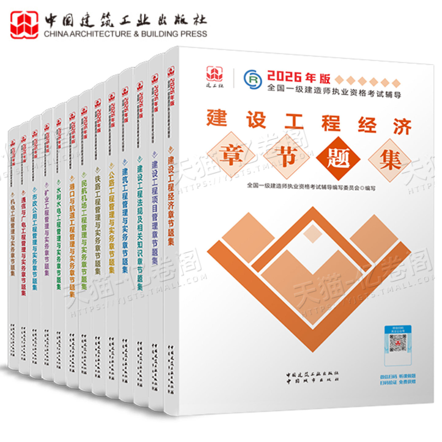 建工社一级建造师复习题集