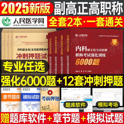 2025年儿科内科外科妇产科副主任医师考试用书试题习题押题试卷护理学护师主任正高副高职称教材书真题小儿中医中西医结合全科神经
