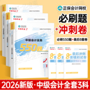 正保2026年中级会计师职称实务经济法财管必刷550题历年真题库试卷2025考试教材章节练习题模拟卷习题刷题必刷题官方备考26母题押
