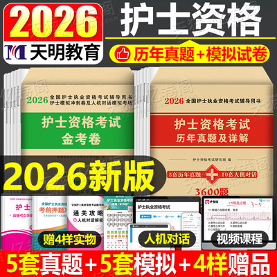 护士资格考试真题模拟试卷