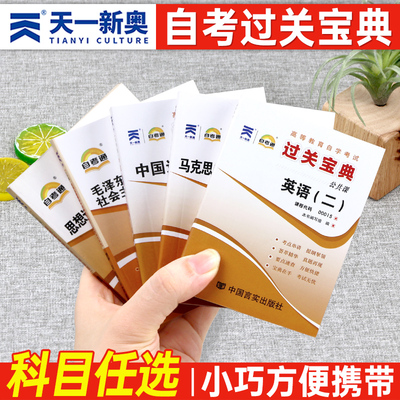 自考英语二13000马克思主义基本原理概论15044过关宝典资料历年真题卷2 00015专升本15043中国近代史纲要15041思想道德与法治15042