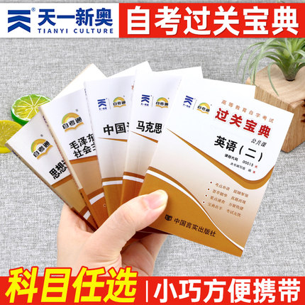 自考英语二13000马克思主义基本原理概论15044过关宝典资料历年真题卷2 00015专升本15043中国近代史纲要15041思想道德与法治15042