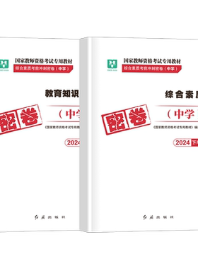 华图2026年下半年中学教师证资格考前冲刺密卷预测模拟试卷26上半年初中高中教资考试语文数学英语美术体育音乐科目三刷题科一二押