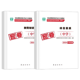 华图2026年中学教师证资格考前冲刺密卷预测模拟试卷26上半年初中高中教资考试语文数学英语美术体育音乐科目三刷题科一二押题2025