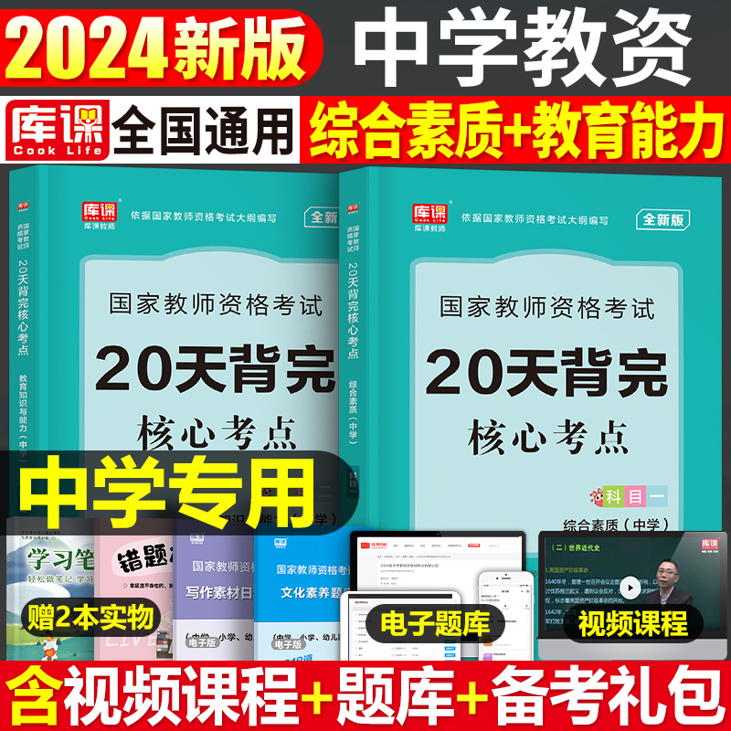 2024年中学教师证资格考试用书核心考点重点笔记背诵教资24下半年初中高中数学语文英语资料真题库2025中职教材书知识点科一科目二