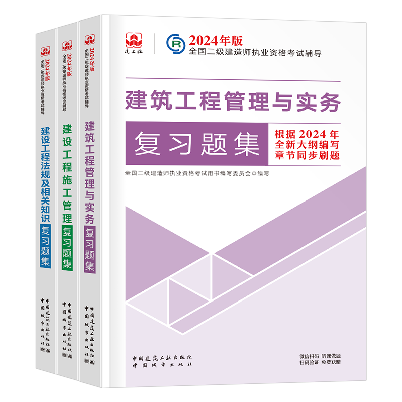 建工社2027年二级建造师考试章节刷题备考26二建习题集历年真题库教材练习题建筑市政机电公路水利实务习题必刷题试题官方模拟2026