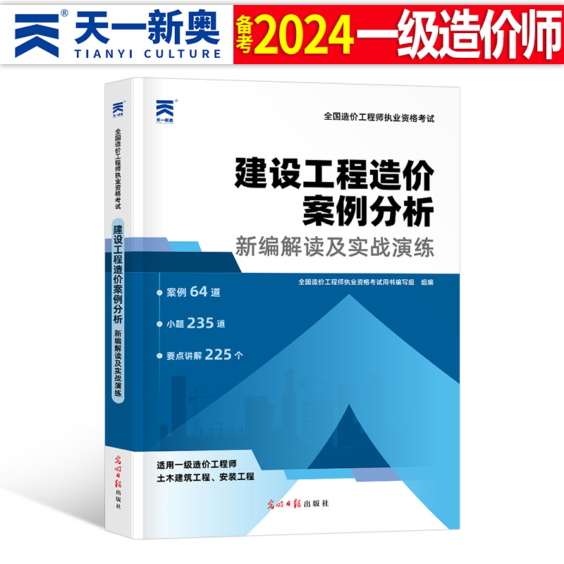 造价师案例分析解读及实战演练