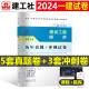 建工社2024年一级建造师考试建设工程经济历年真题库冲刺试卷一建建筑市政机电公路水利实务管理官方教材书籍习题集全套资料24押题