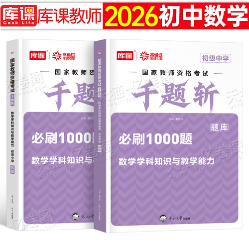 初中数学教师资格证必刷题