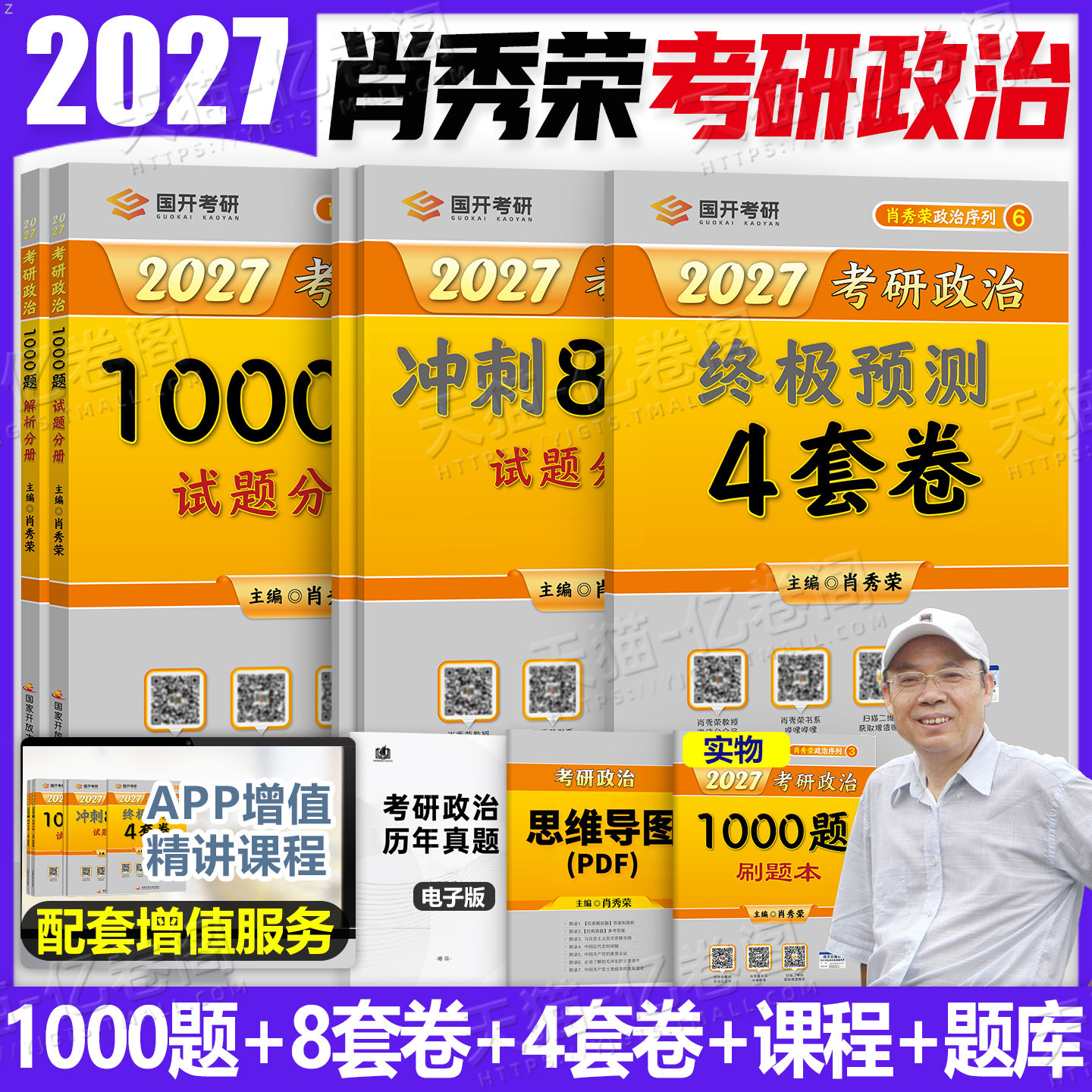 肖秀荣2027年考研政治背诵手册1000题肖四肖八27冲刺笔记徐涛思想理论101形势与政策书肖荣秀真题精讲精练26一千加核心考案四套卷图片