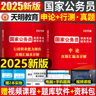 国家公务员考试2025年国考省考行测和申论必刷题库历年真题试卷24公考教材资料2024福建省安徽山西广西考公纸质刷题专项题集刷题册