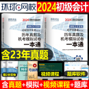 初级会计师职称2024年历年真题试卷习题实务和经济法基础考试24官方轻一会记初会证教材刷题试题章节练习题习题册1200母题必刷题库