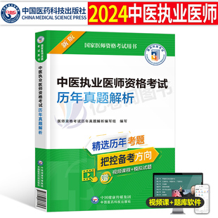 指导教材用书贺银成金英杰执医助理习题 2024年中医执业医师资格考试历年真题库模拟试卷绝密押题笔试习题集职业医考试题2023人卫版