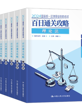 国家司法考试全套资料2026年法考教材百日通关攻略26主观客观题背诵卷民法刑法练习题书籍历年真金题库2025真题刷题考点笔记辅导书