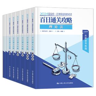 国家司法考试全套资料2026年法考教材百日通关攻略26主观客观题背诵卷民法刑法练习题书籍历年真金题库2025真题刷题考点笔记辅导书