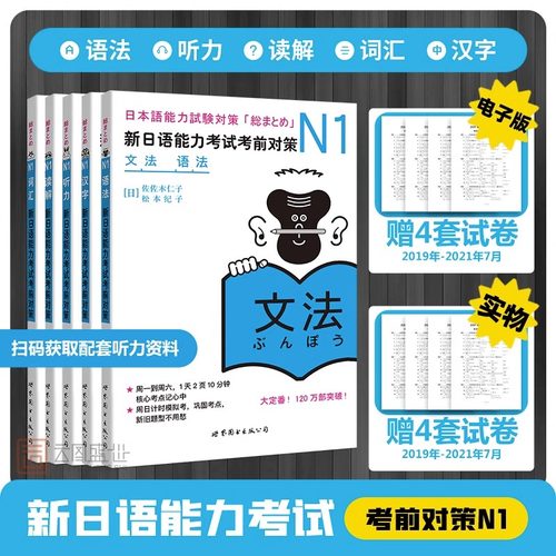 新日本语能力考试考前对策