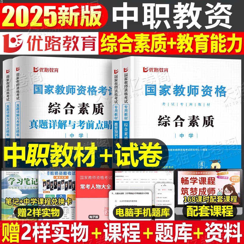 中职教师证资格考试用书2025年教材真题专业课数学语文英语音乐美术体育物理化学生物政治历史地理25中学教资笔试资料三科目一科二