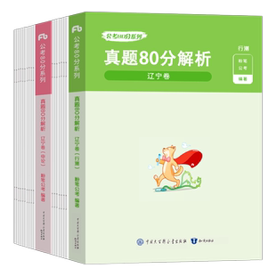 粉笔公考2026年辽宁省公务员考试行测和申论历年真题库试卷25省考刷题试题国家国考联考教材书考公资料套卷模拟卷练习题卷子2026册