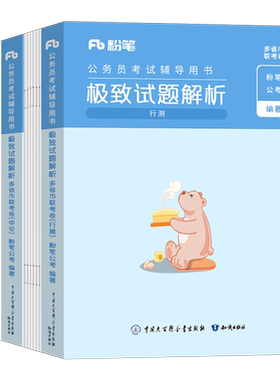粉笔公考2026年联考真题试卷
