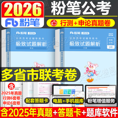 粉笔公考2026年联考真题试卷