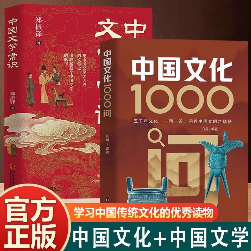 中国文化1000问正版书籍中国文学常识百科一千问大百科概况全书2000小学生必背大全世界漫画千千问1千问间初中书官方名人传原著
