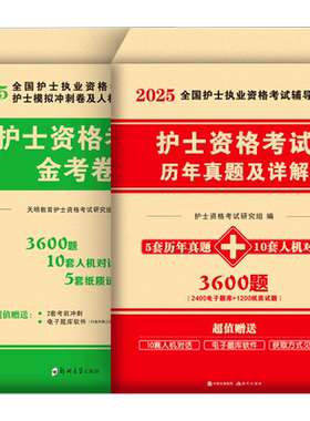 护士资格考试真题模拟试卷